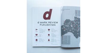 d design travel FUKUSHIMA,, small image number 2