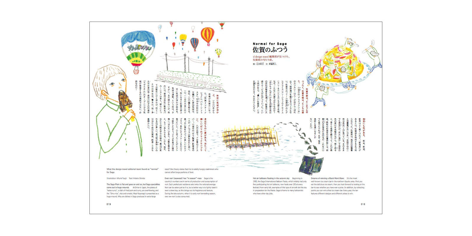 d design travel SAGA