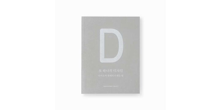 또 하나의 디자인,, medium
