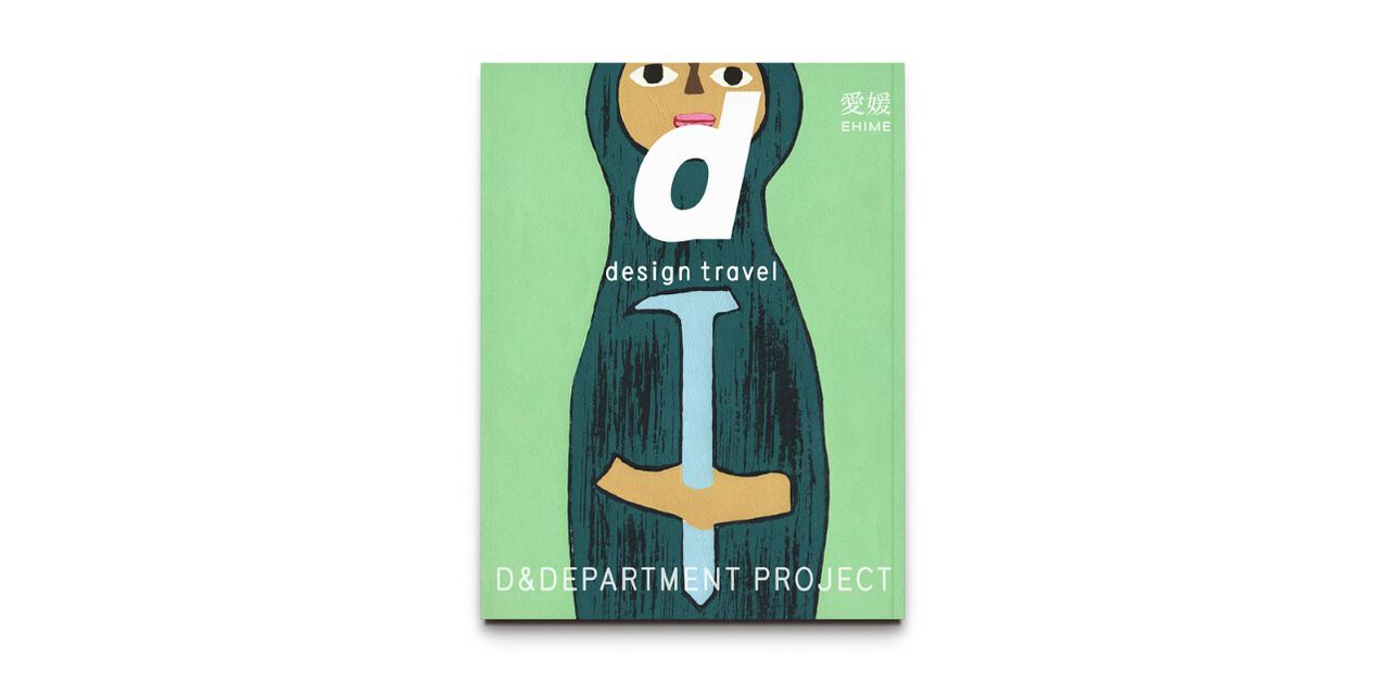 d design travel 爱媛,, large image number 0