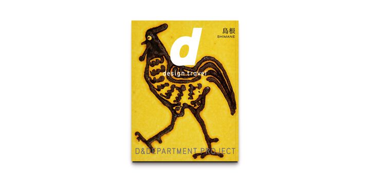 d design travel SHIMANE,, medium