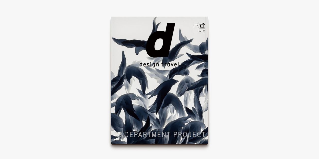 d design travel 미에,, large image number 0