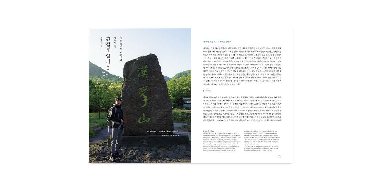 d design travel JEJU 국문판,, large image number 9