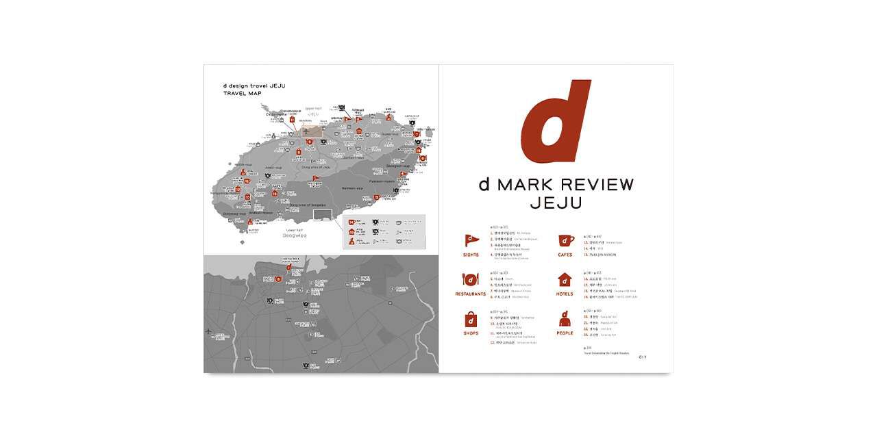 d design travel JEJU 국문판,, large image number 6