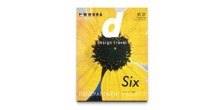 d design travel TOKYO