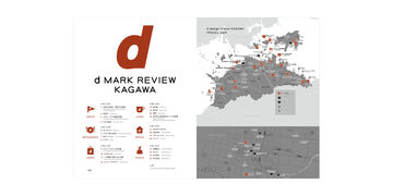 d design travel KAGAWA,, small image number 1