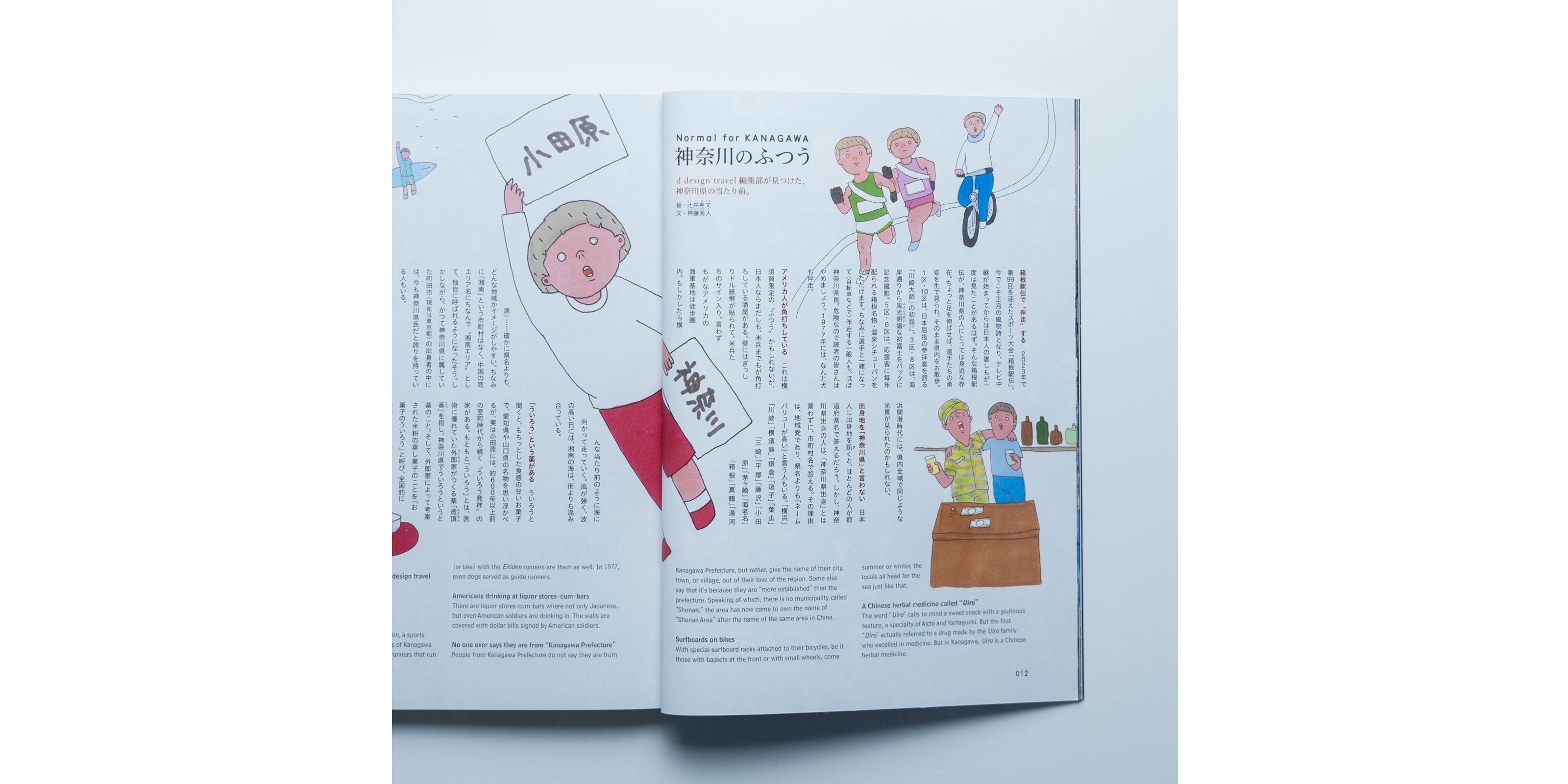 d design travel KANAGAWA