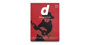 d design travel 岩手,, small image number 0