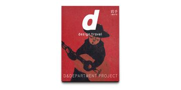 d design travel IWATE,, small image number 0