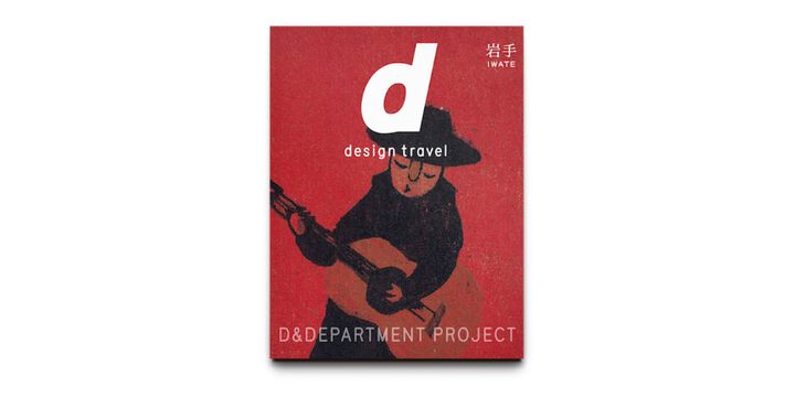 d design travel IWATE,, medium