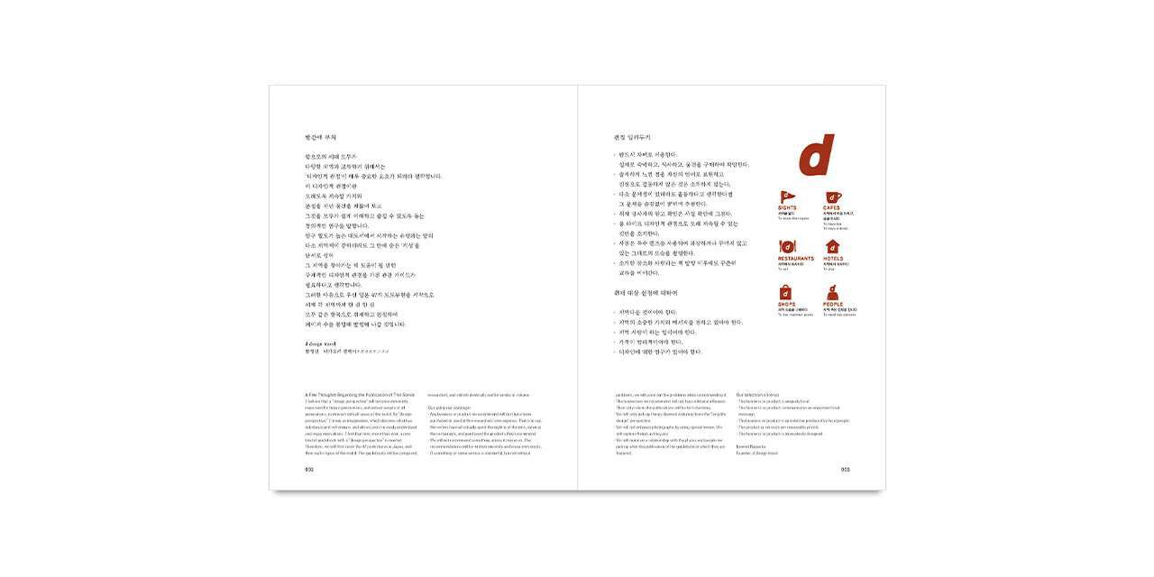 d design travel JEJU 국문판,, large image number 2