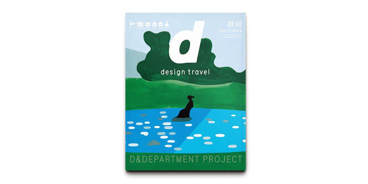 d design travel SHIZUOKA,, large image number 0