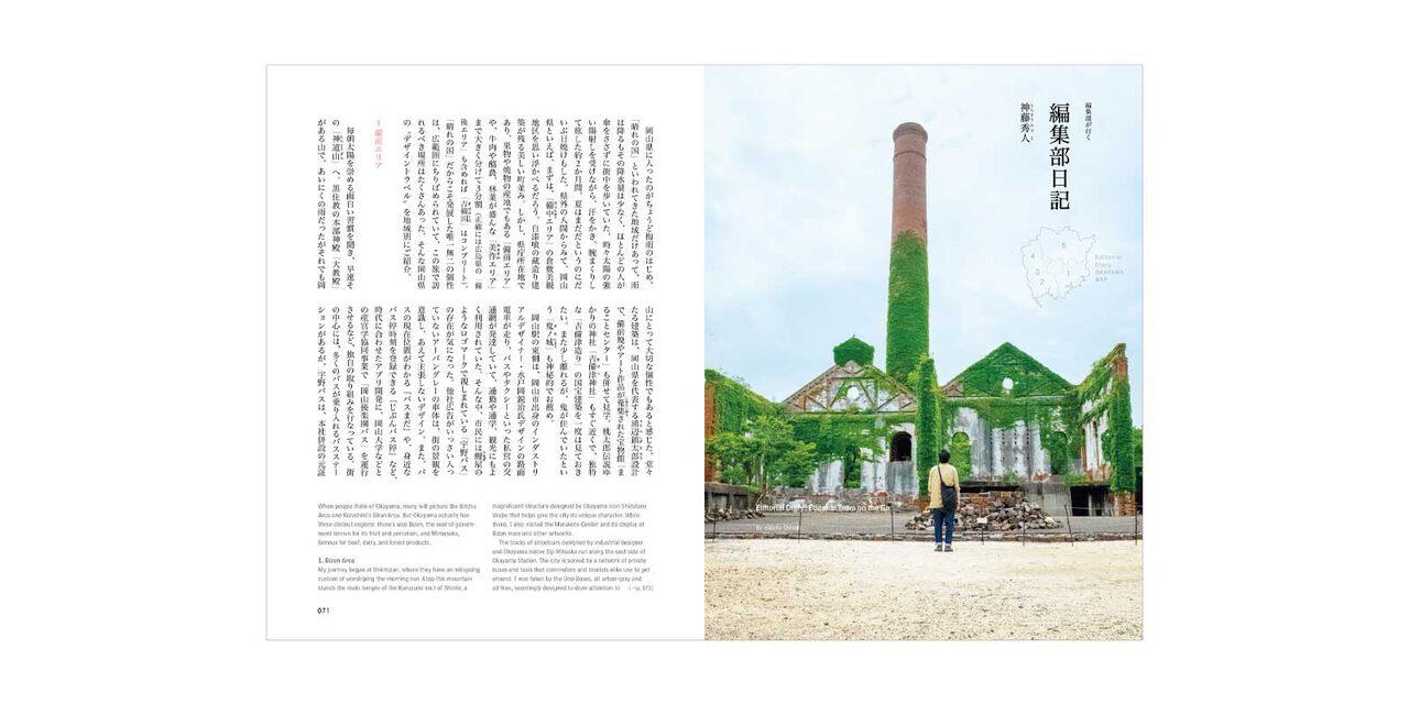 d design travel OKAYAMA,, large image number 4