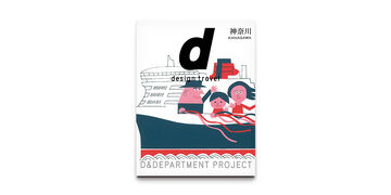 d design travel KANAGAWA,, small image number 0
