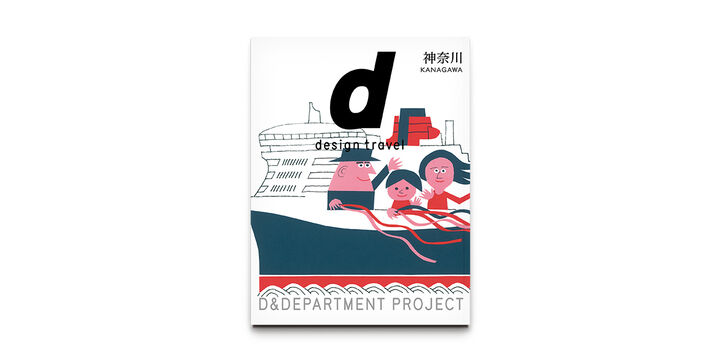 d design travel KANAGAWA,, medium