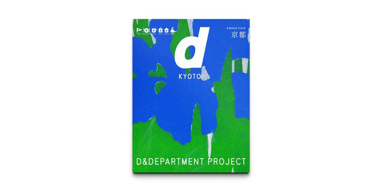 d design travel 京都,, large image number 0
